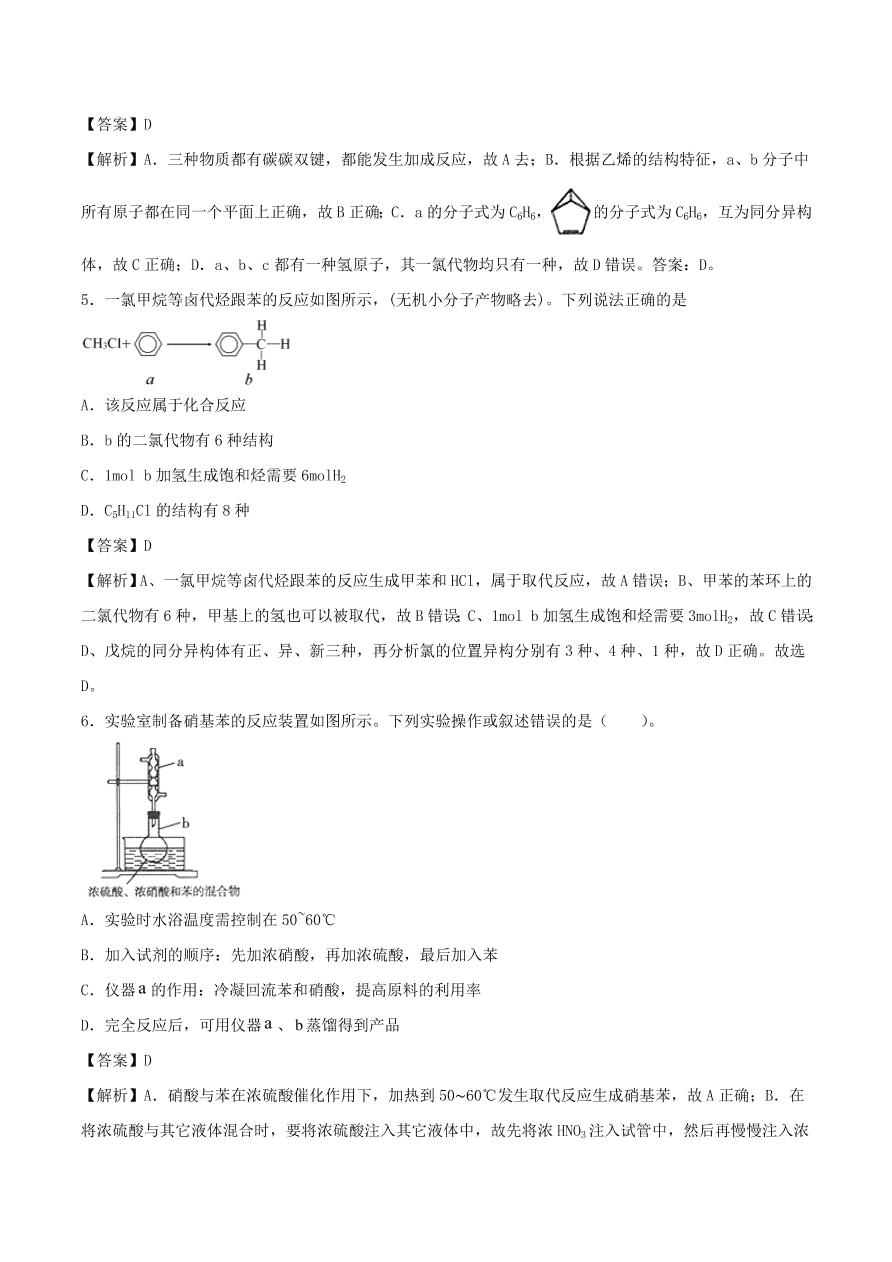 2020-2021年高考化学精选考点突破19 脂肪烃和芳香烃