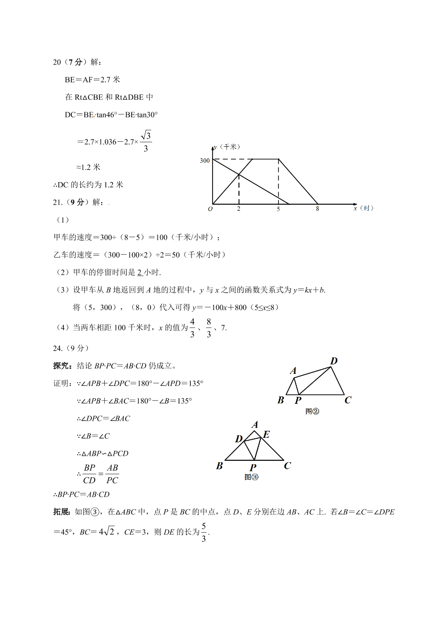 长春外国语第一学期初三数学期末试卷有答案 