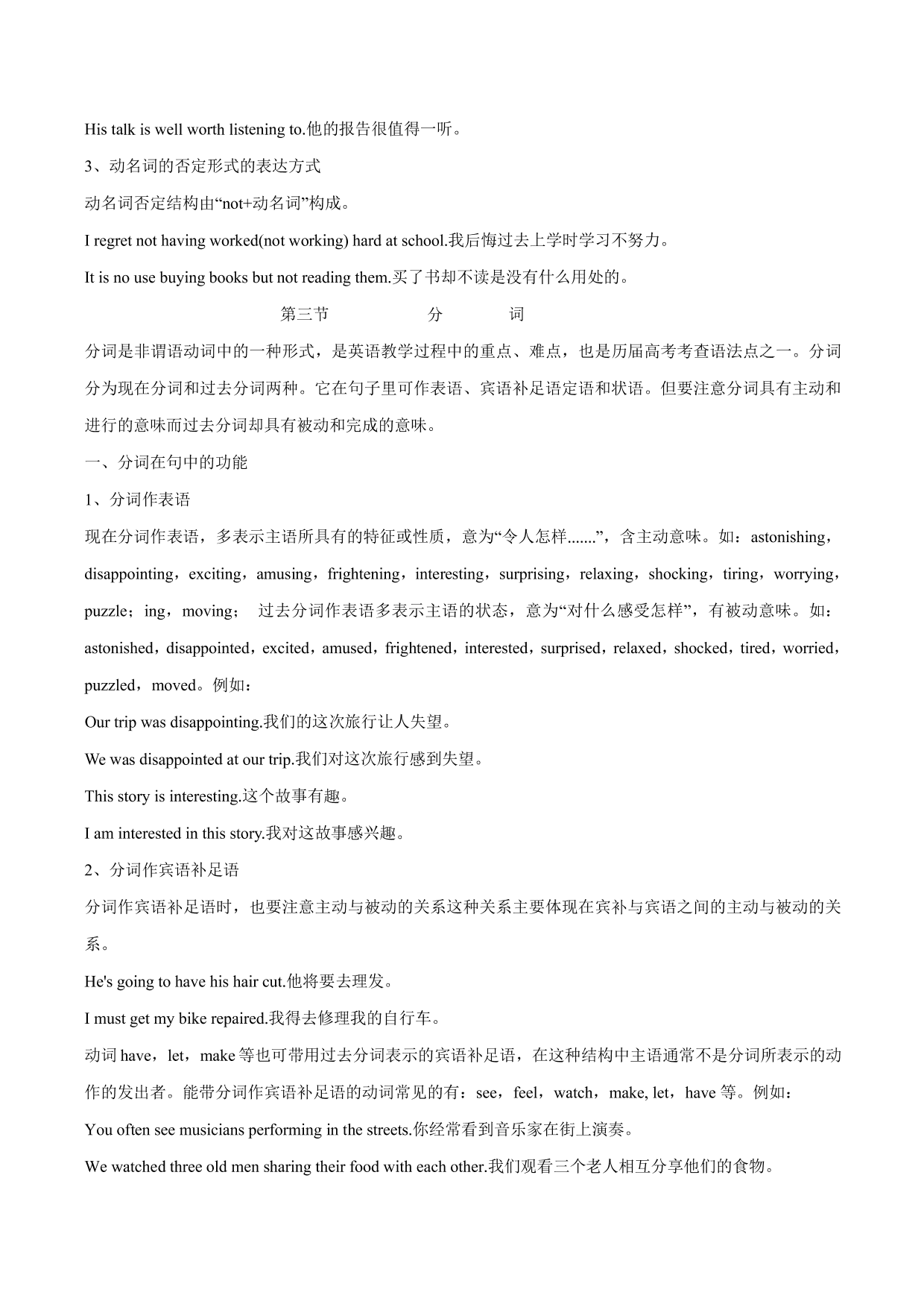 2020-2021学年中考英语语法考点精讲练习：非谓语动词