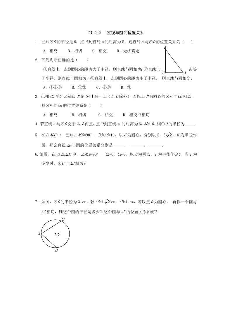 九年级数学下册第27章圆27.2与圆有关的位置关系同步练习（附答案华东师大版）