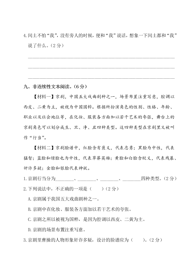 部编版六年级语文上册期末测试卷（一）（含答案）