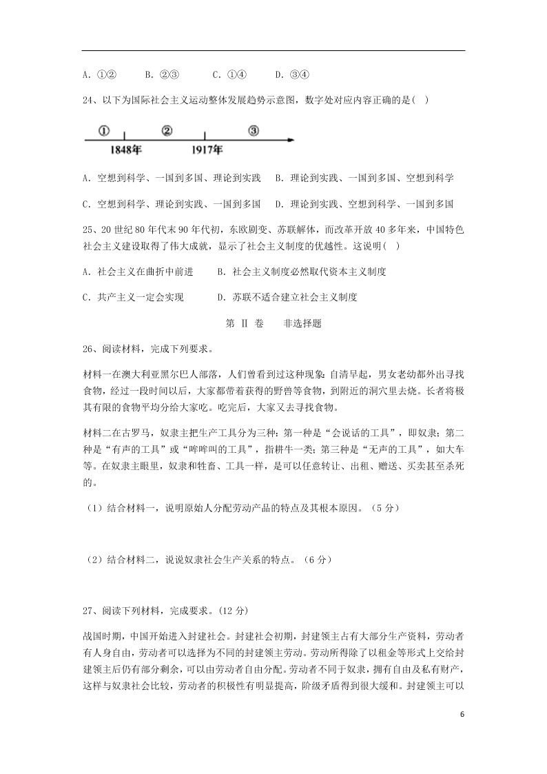 安徽省太和一中2020-2021学年高一政治10月月考试题（含答案）