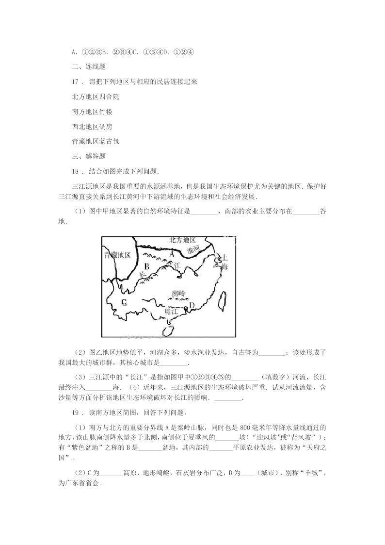 2019-2020年度拉萨市八年级下学期期中地理试题A卷