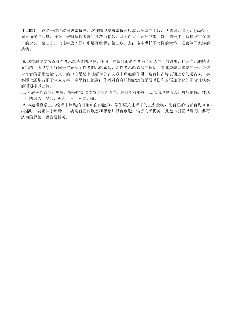 2020-2021学年初三语文上册期中考核心考点专题04 古诗词阅读