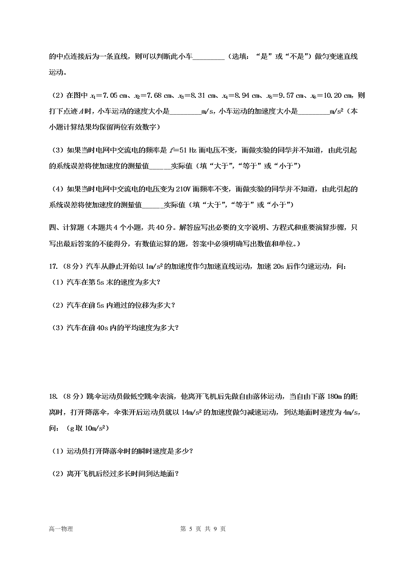 四川省成都外国语学校2020-2021高一物理10月月考试题（Word版附答案）