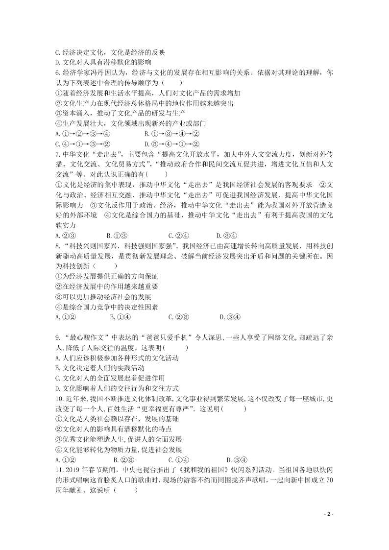 山西省晋中市祁县中学校2020学年高二政治10月月考试题（含答案）