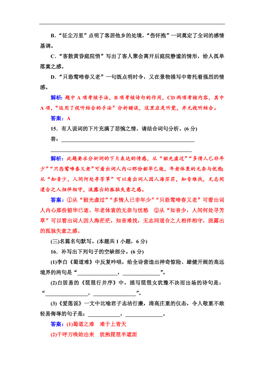 粤教版高中语文必修三第三单元质量检测卷及答案