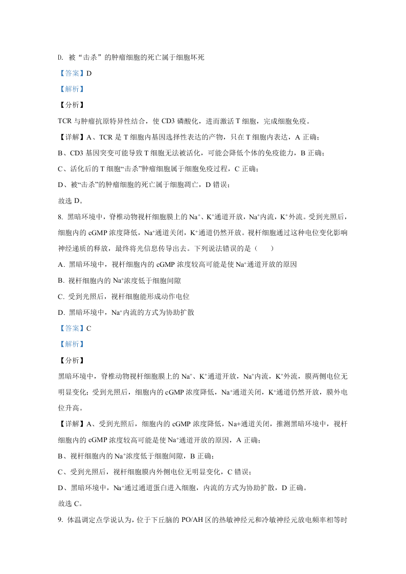 山东省2021届高三生物上学期开学检测试题（Word版附解析）