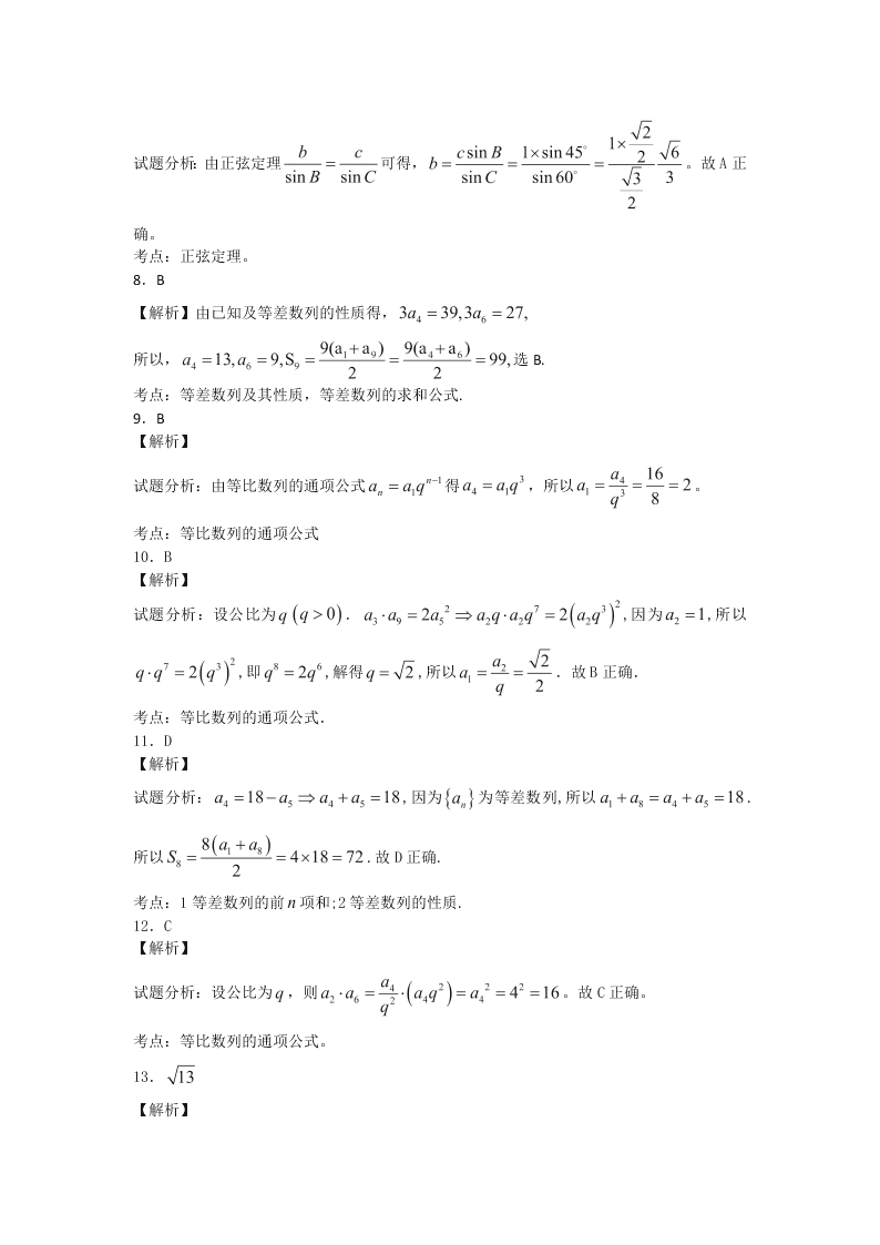 乐清外国语高一下学期数学期中试题及答案