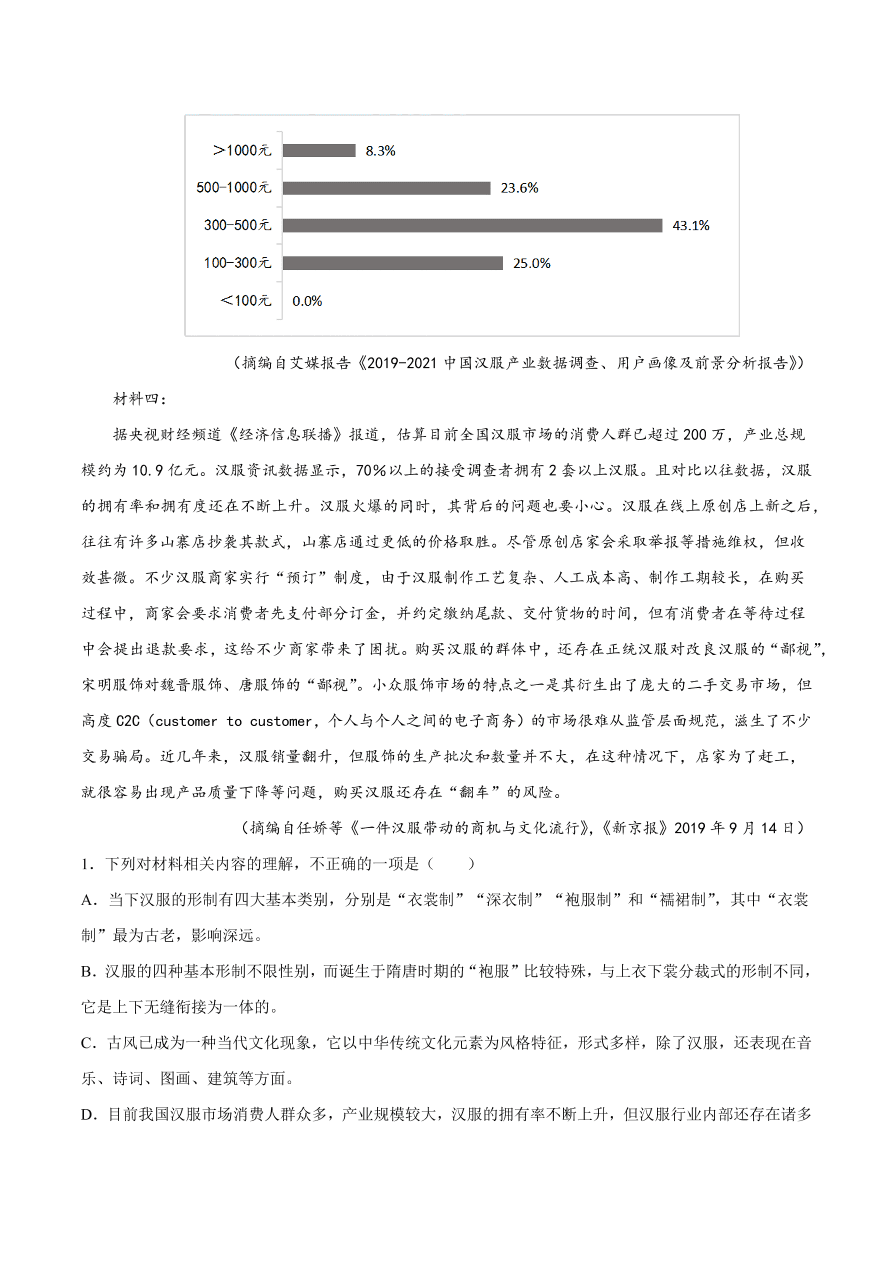 2020-2021学年高考语文一轮复习易错题08 实用类文本阅读之信息比对不准