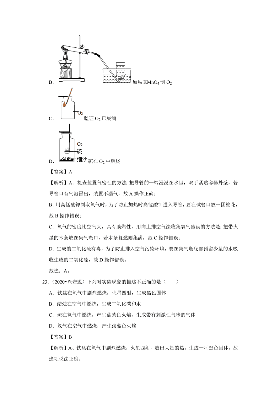 2020-2021学年人教版初三化学上学期单元复习必杀50题第二单元 我们周围的空气