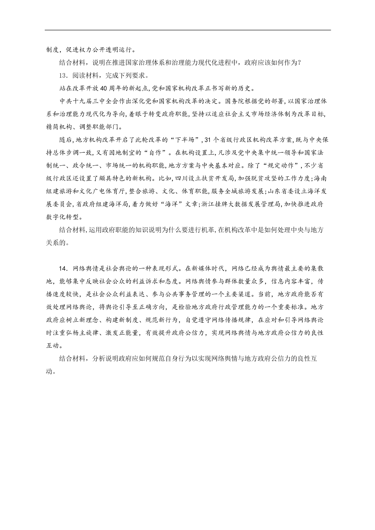 2020-2021年高考政治各单元复习提升卷：为人民服务的政府