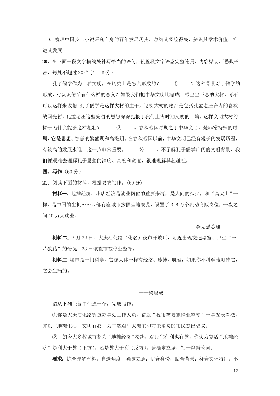 黑龙江省大庆市铁人中学2021届高三语文上学期期中试题（含答案）