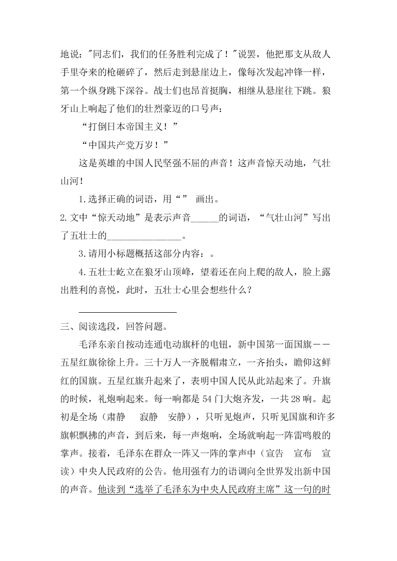 部编版六年级语文上册课内阅读专项复习题及答案