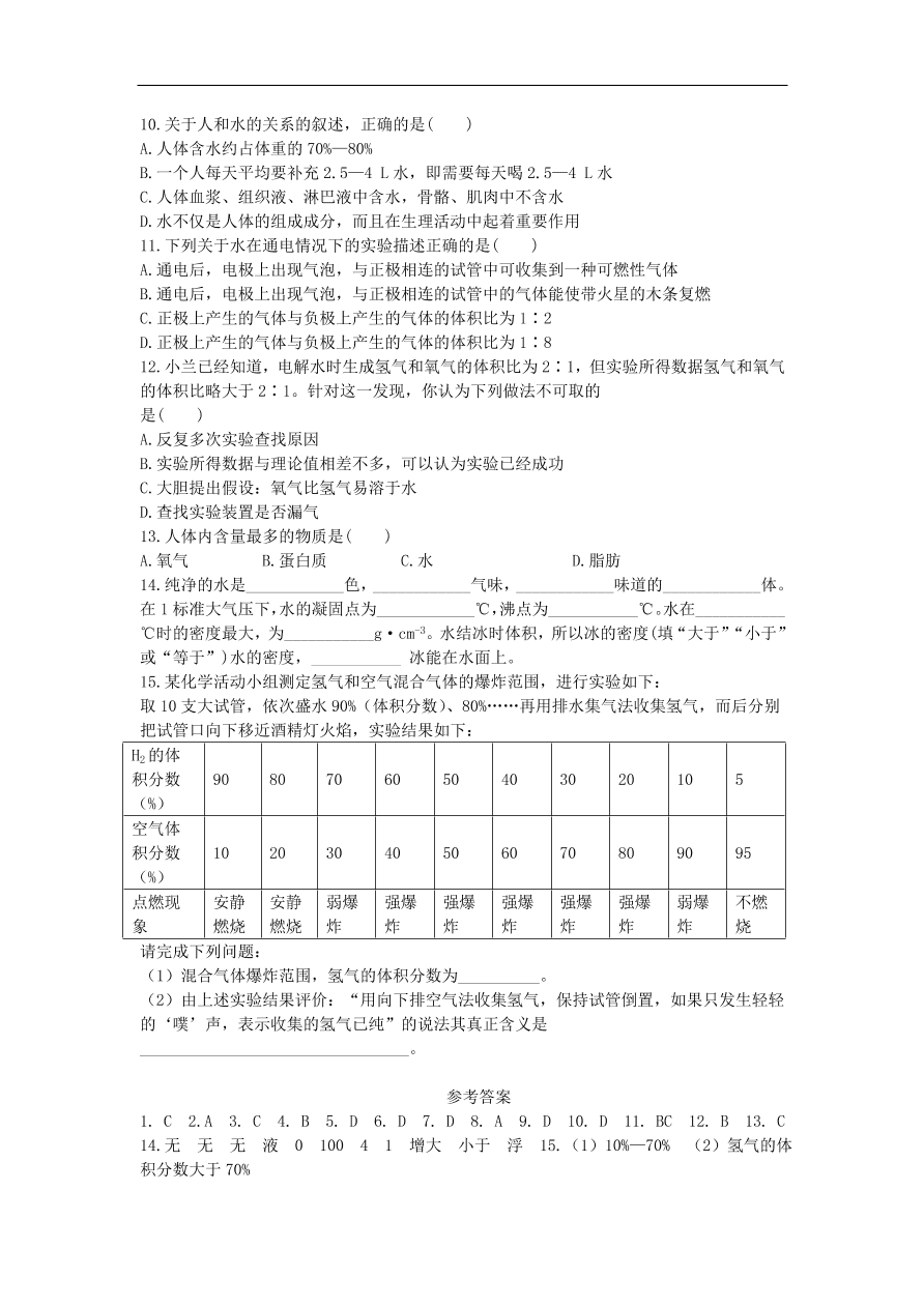 新人教版 九年级化学上册 4.3水的组成 专题复习