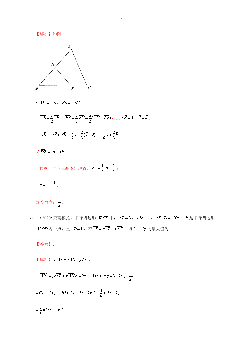 2020-2021学年高考数学（理）考点：平面向量的概念及线性运算