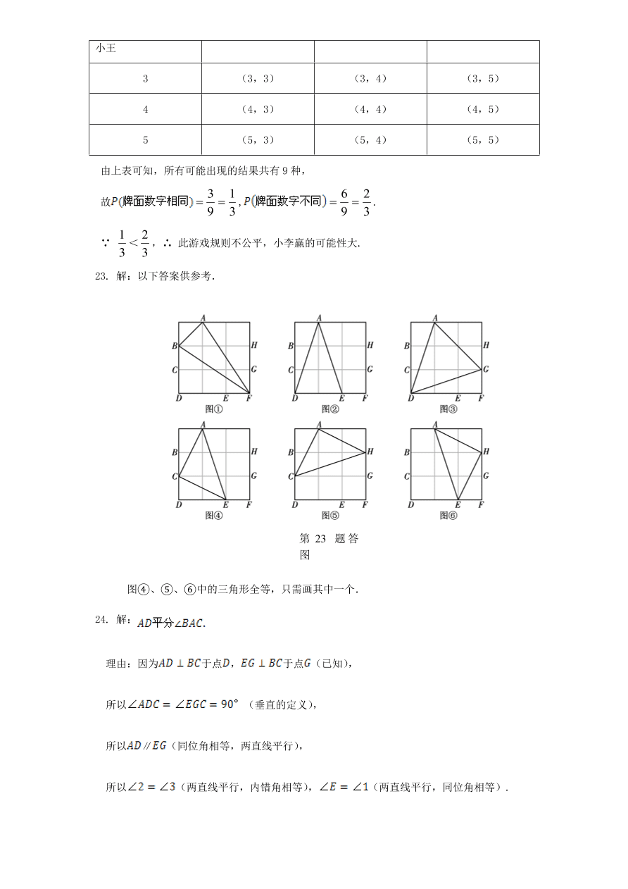 （北师大版）七年级数学下册期末模拟检测试卷及答案