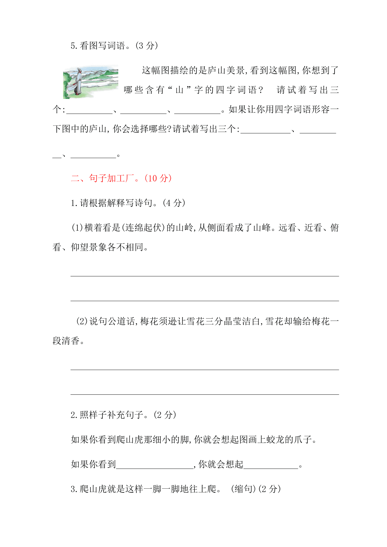 2020部编版四年级（上）语文第三单元达标测试卷