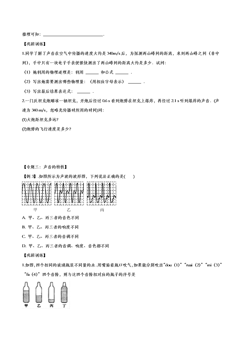 2020人教版初二物理重点知识专题训练：声现象