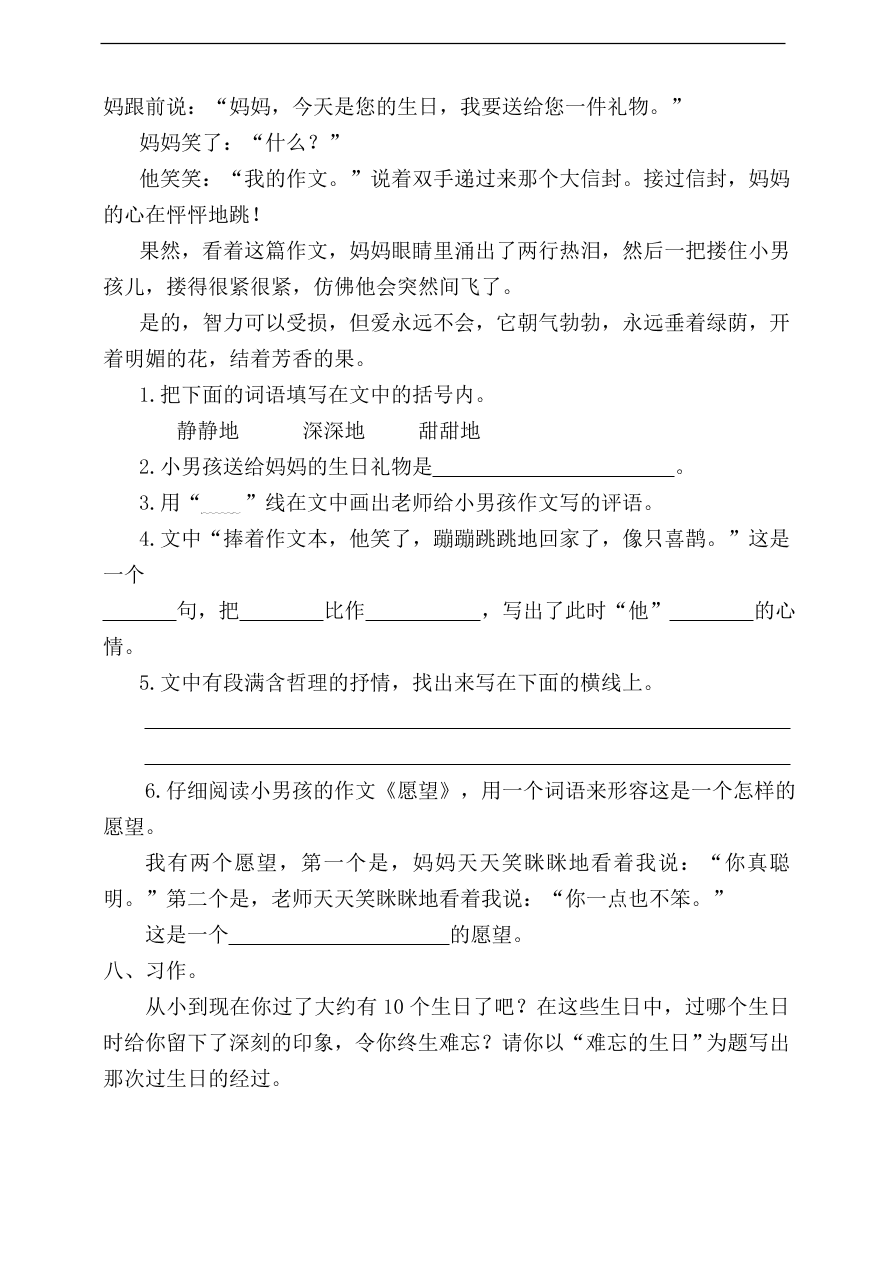 （部编版）小学三年级上册语文期末试卷及答案6