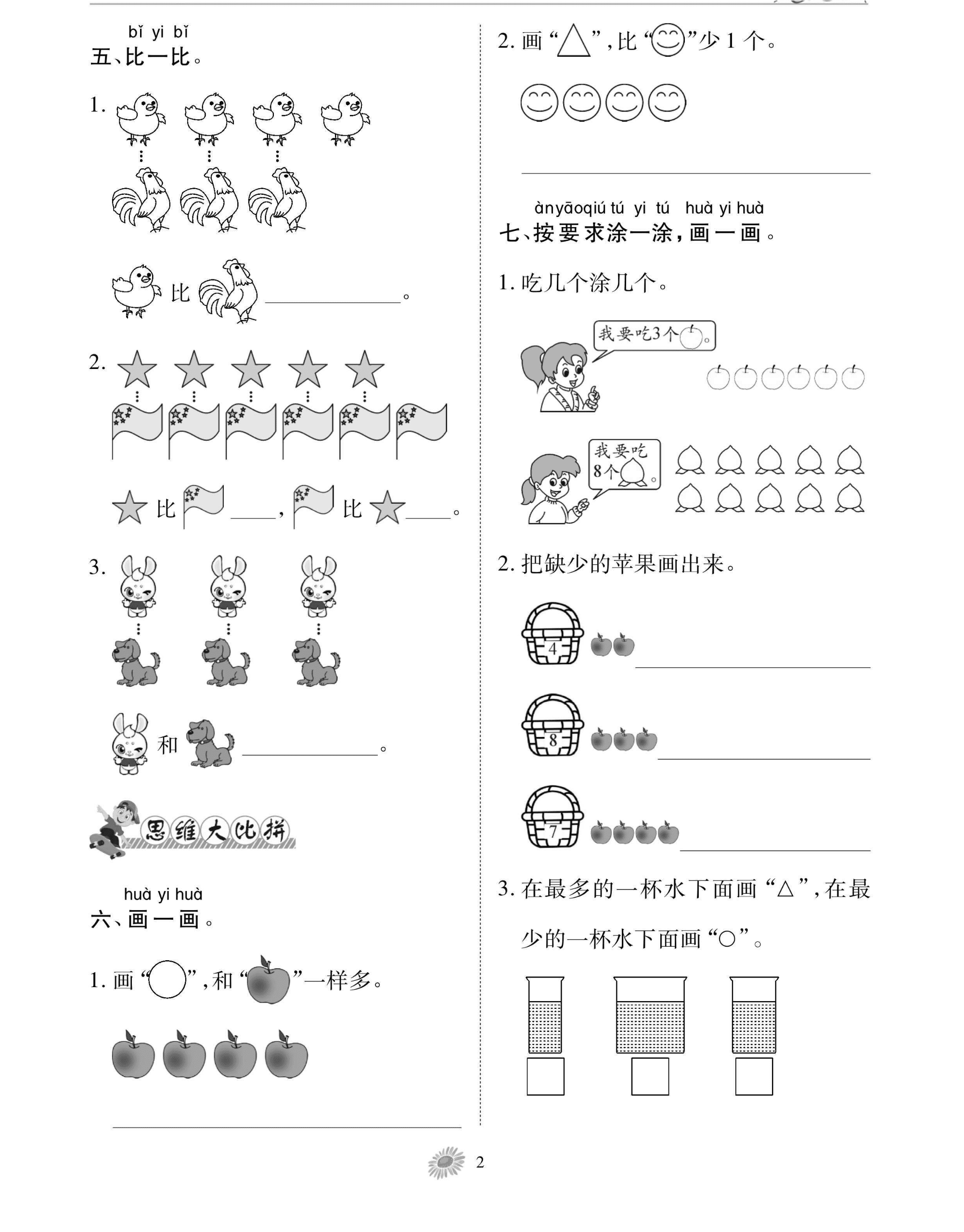 人教版一年级上册数学第一单元测试卷三