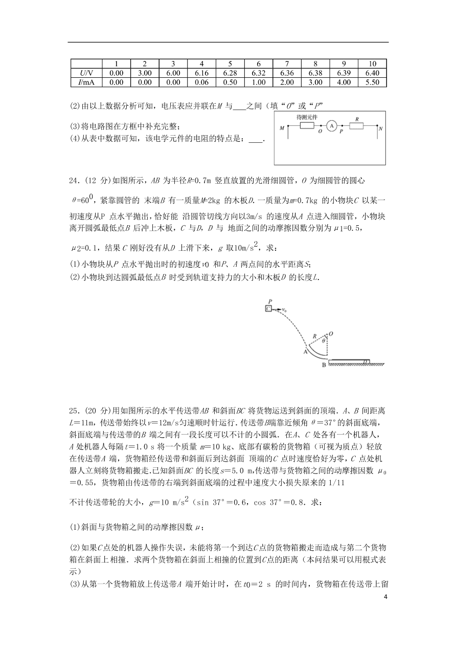 四川省树德中学2021届高三物理上学期10月阶段性测试题（含答案）