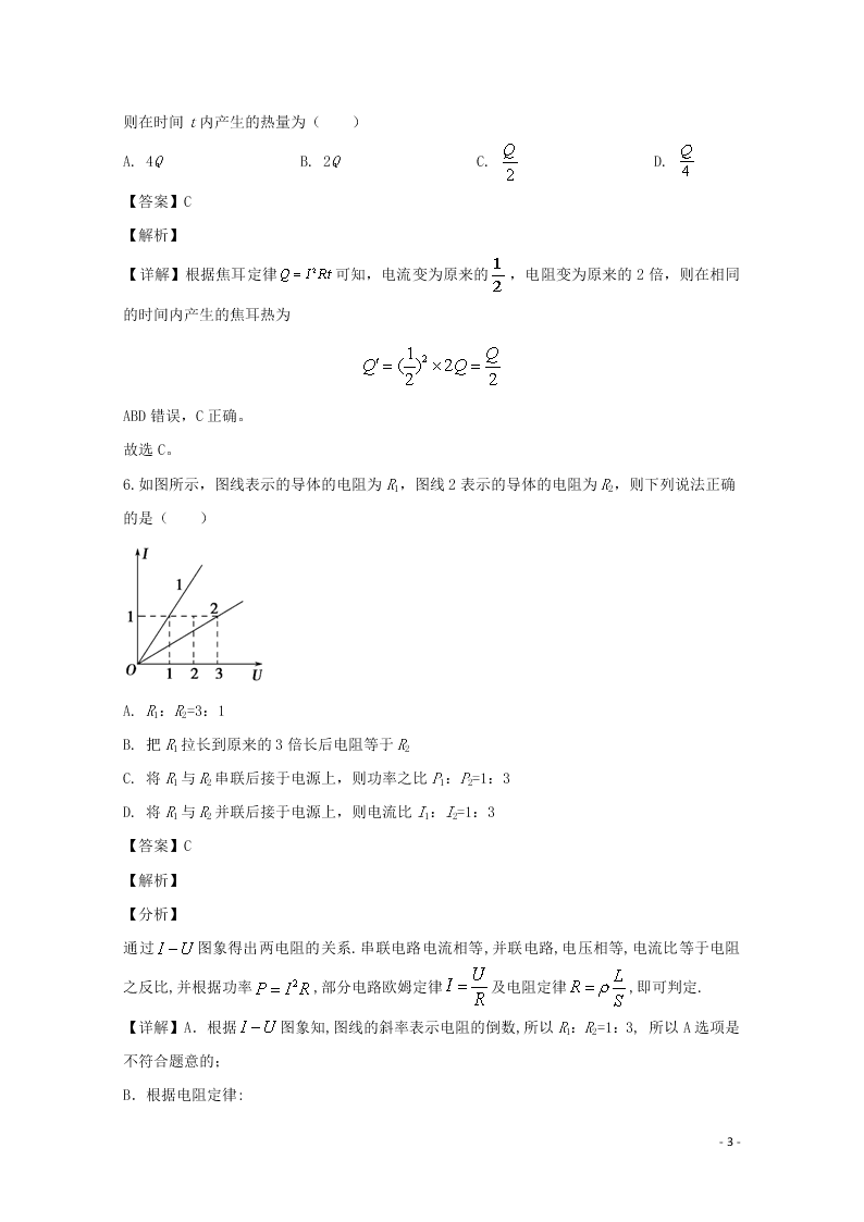 河北省邢台市第二中学2019-2020学年高二物理上学期期中试题（含解析）