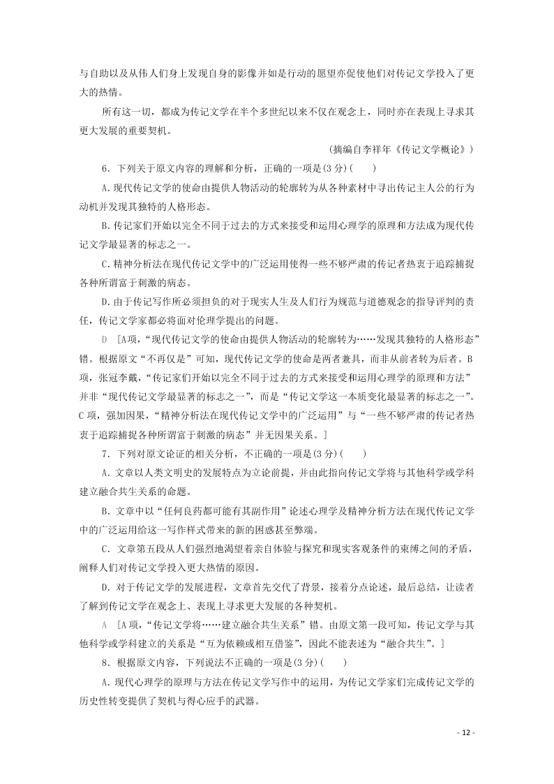 2021新高考语文一轮复习专题提升练2现代文阅读（含解析）