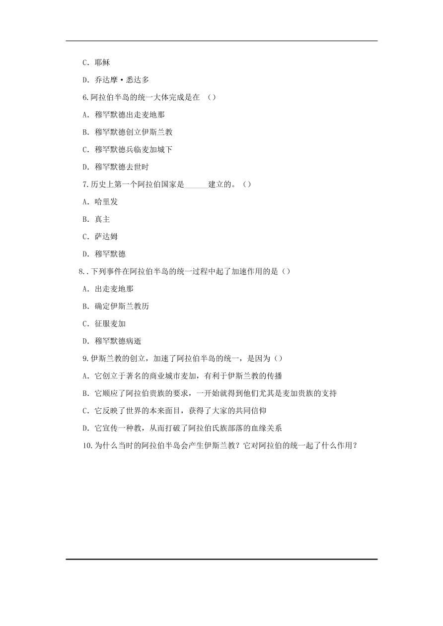 九年级历史上册第二单元第8课阿拉伯帝国与阿拉伯文化3 期末复习练习（含答案）