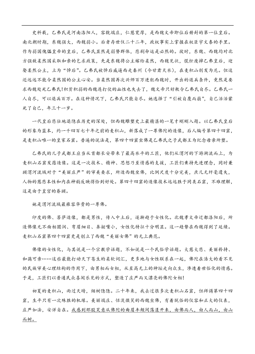 高考语文一轮单元复习卷 第九单元 文学类文本阅读（散文）B卷（含答案）