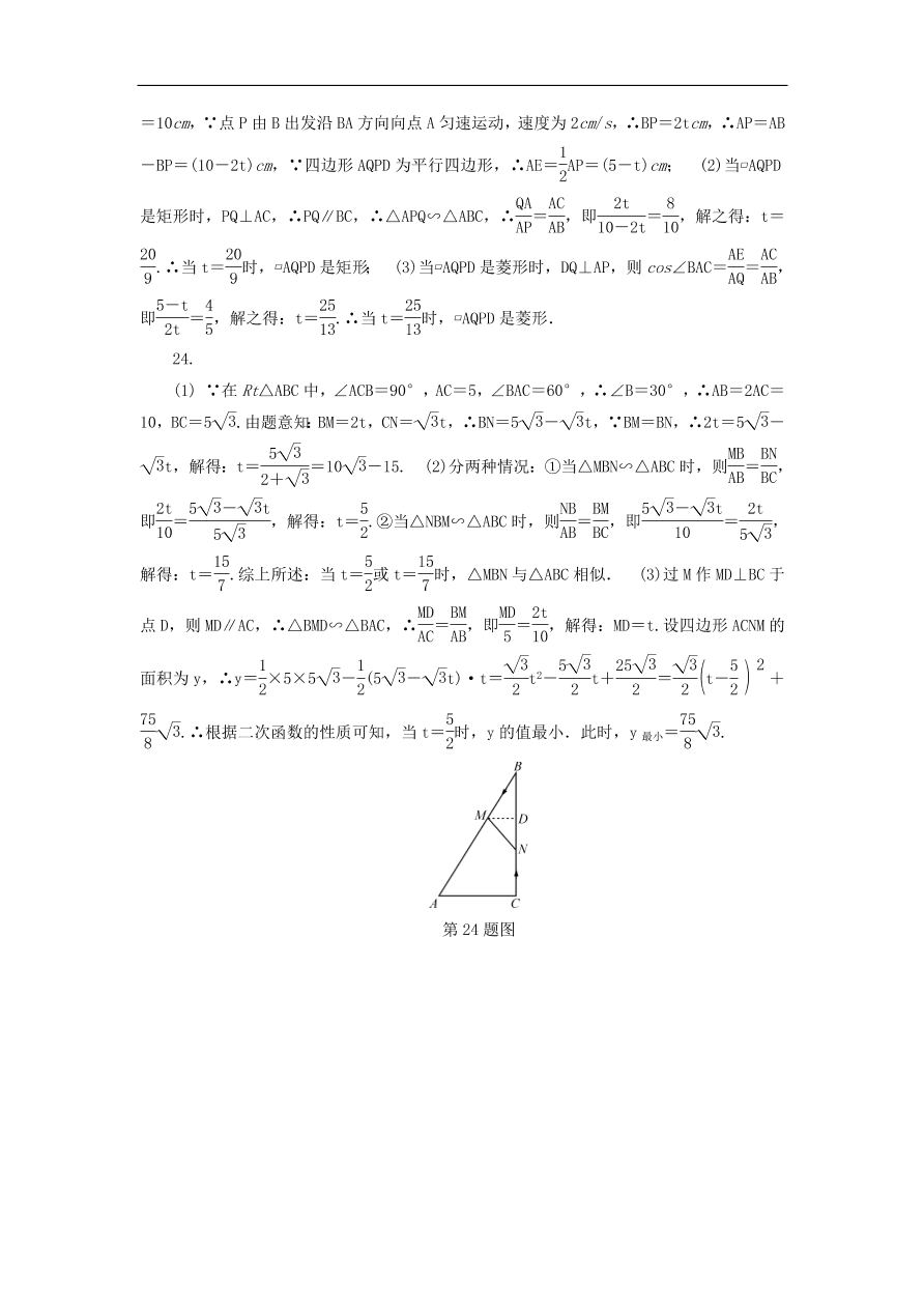 中考数学总复习阶段检测9 图形的相似与解直角三角形试题