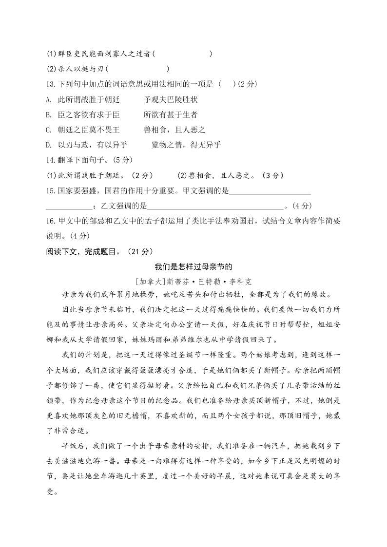 兰陵县九年级语文第一学期期末试题及答案