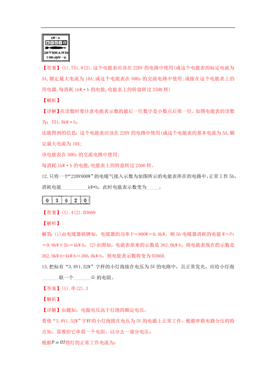 新人教版 九年级物理上册第十八章电功率测试题含解析