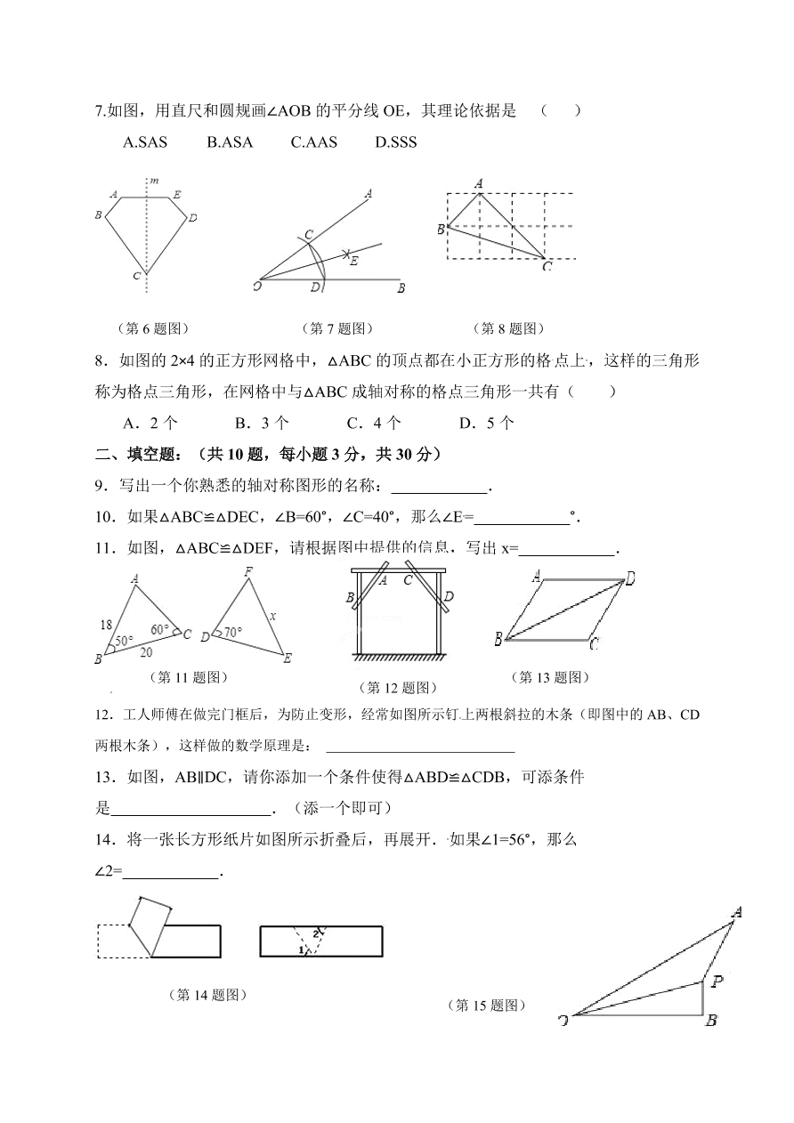 淮安市淮阴区八年级数学第一学期第一次月考试题及答案