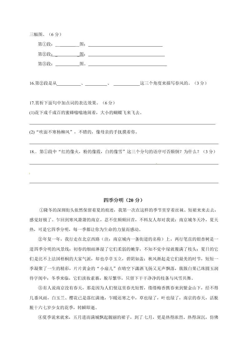 江津地区七年级语文上学期期中模拟试卷及答案