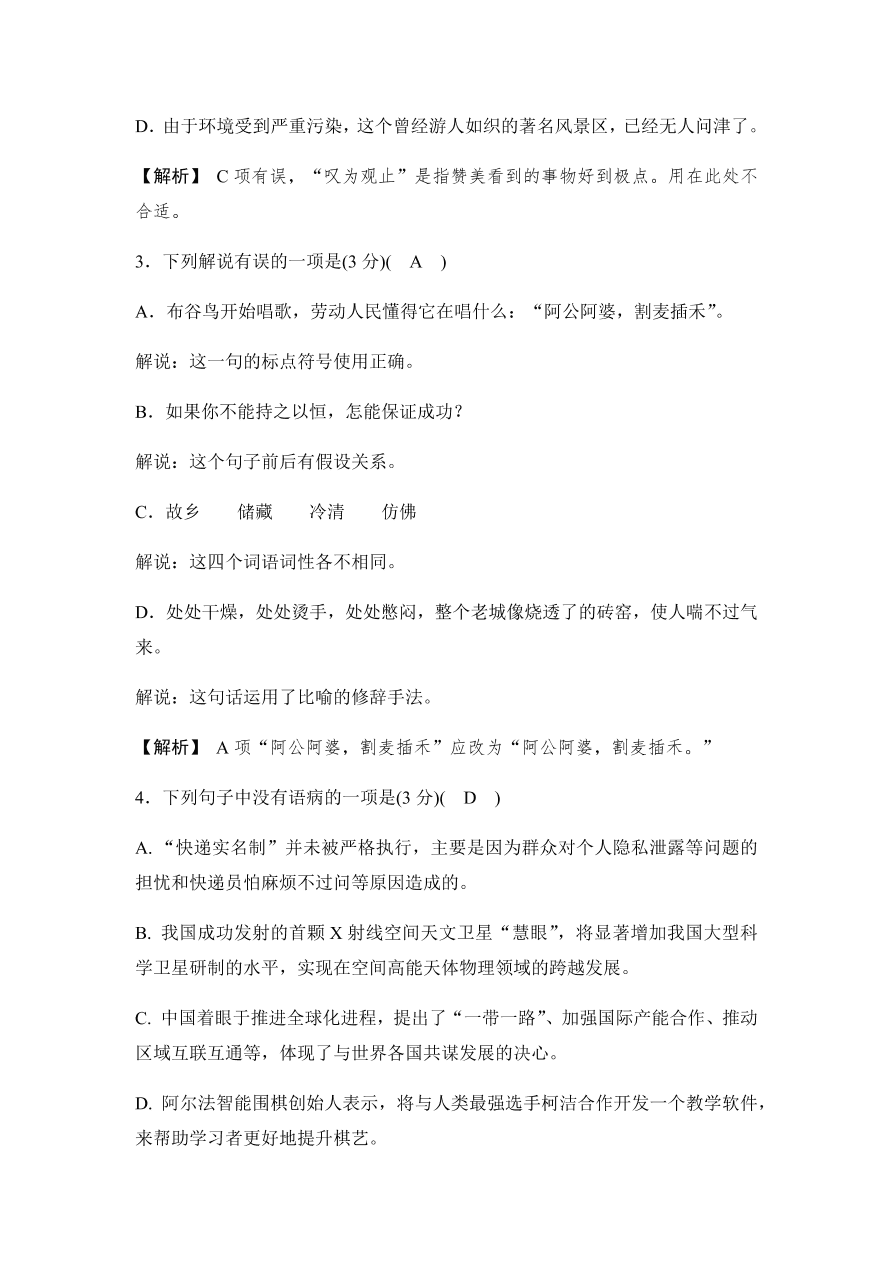 2020春人教部编版杭州八年级语文下册期中质量评估试卷（含答案）