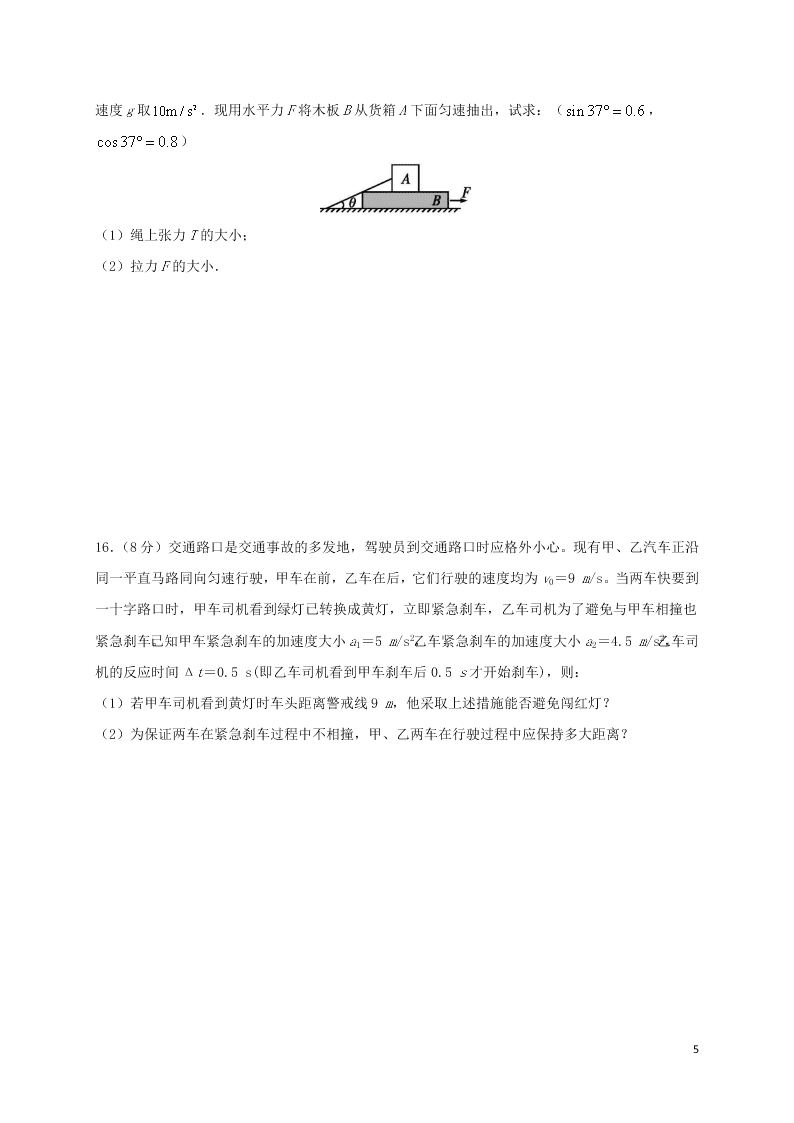 河北省鸡泽县第一中学2021届高三物理上学期第一次月考试题（含答案）