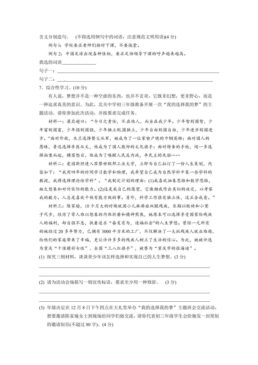 重庆市南开中学初三语文上册12月月考试题