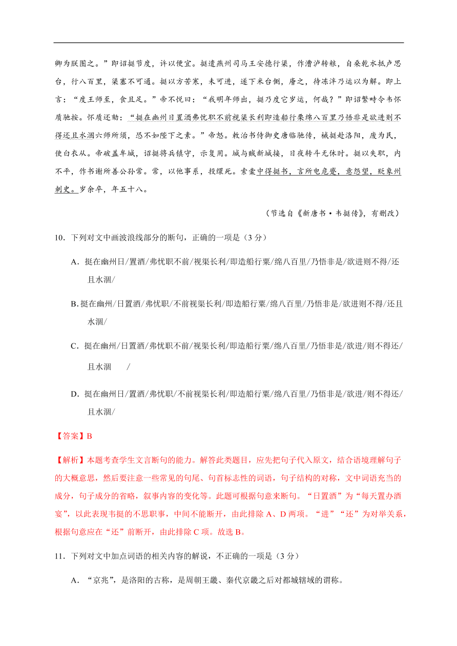 2020-2021学年高一语文单元测试卷：第三单元（能力提升）