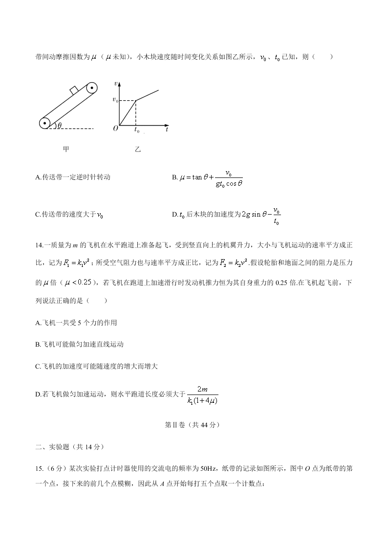 湖南省长沙市第一中学2019-2020学年高一上学期第二次阶段性考试物理试题（PDF版）   