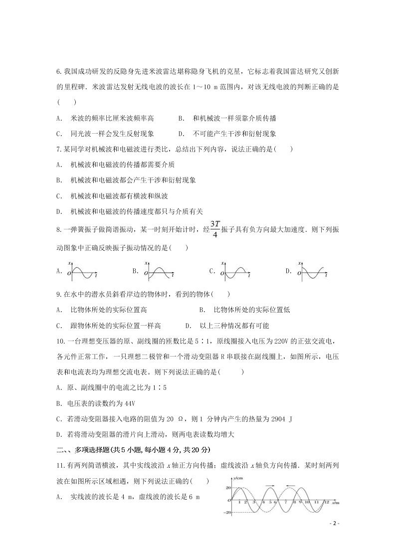 四川省广安市广安实验中学2020学年高二（下）物理第三次月考试题（含答案）