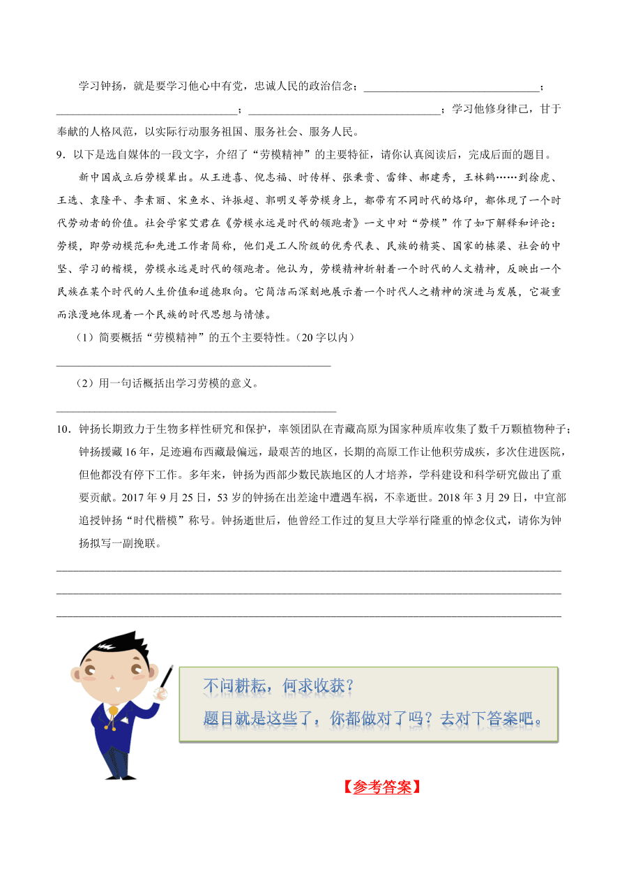 2020-2021学年高一语文同步专练：喜看稻菽千重浪（基础练)