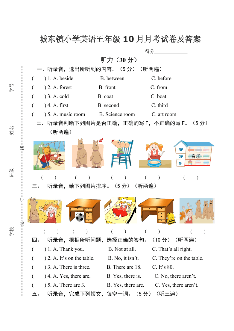 城东镇小学英语五年级10月月考试卷及答案