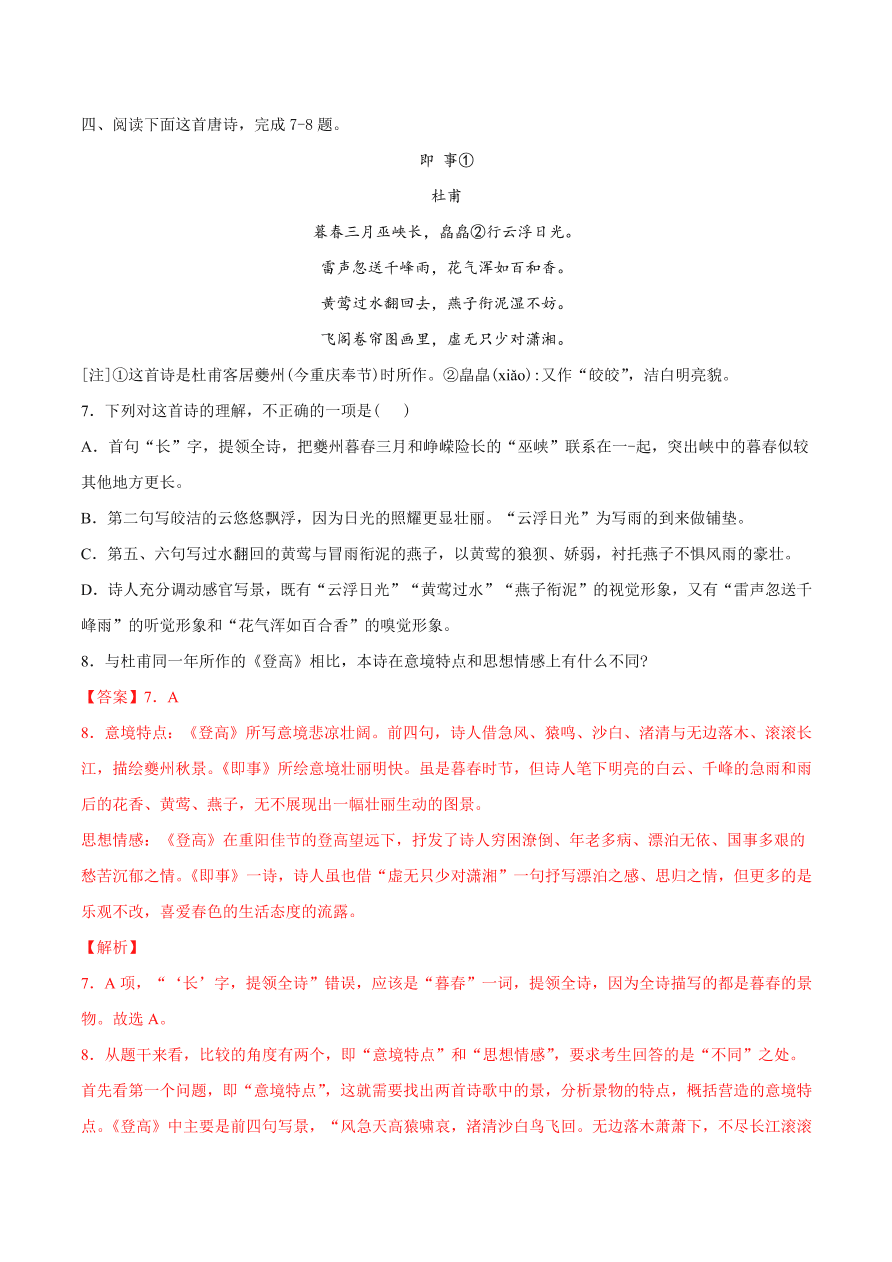 2020-2021学年高考语文一轮复习易错题38 诗歌鉴赏之比较阅读辨别模糊