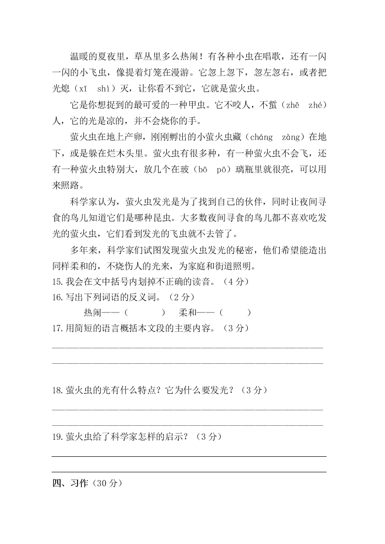 增江街四年级语文上册期末练习题