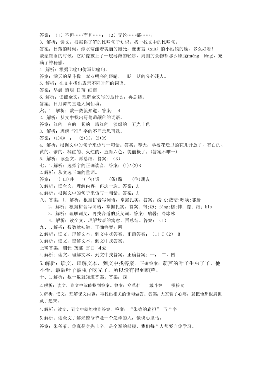 部编版二年级语文上册课内阅读专项复习题及答案