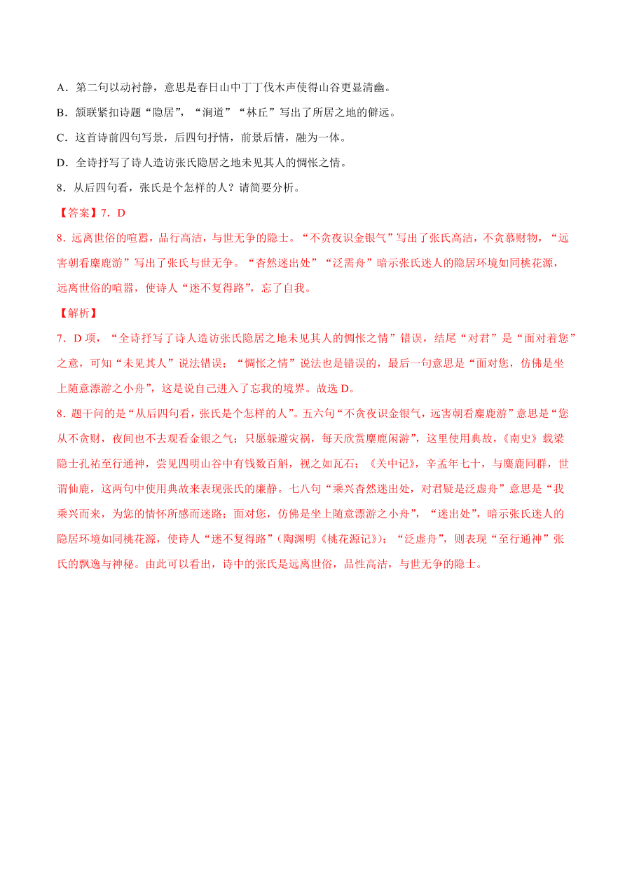 2020-2021学年高考语文一轮复习易错题31 诗歌鉴赏之形象理解偏颇