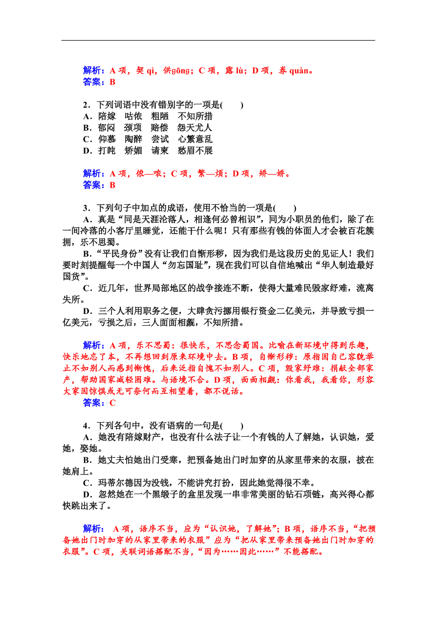 粤教版高中语文必修三第三单元第10课《项链》课堂及课后练习带答案