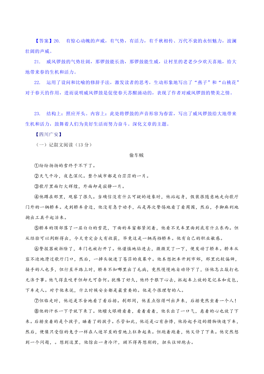 2020全国中考散文小说阅读9（含答案解析）