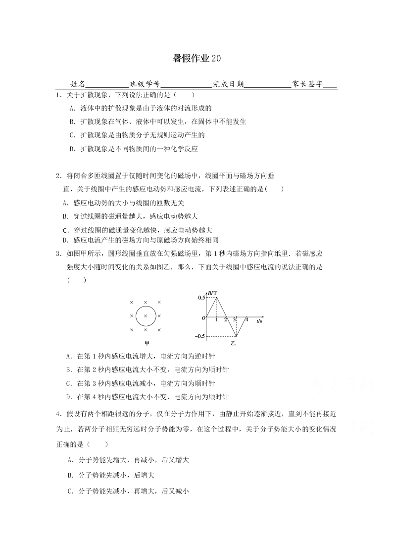 河北省武邑中学高二下学期物理暑假作业20（答案）